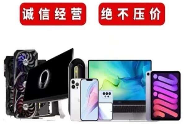 中方县回收手机