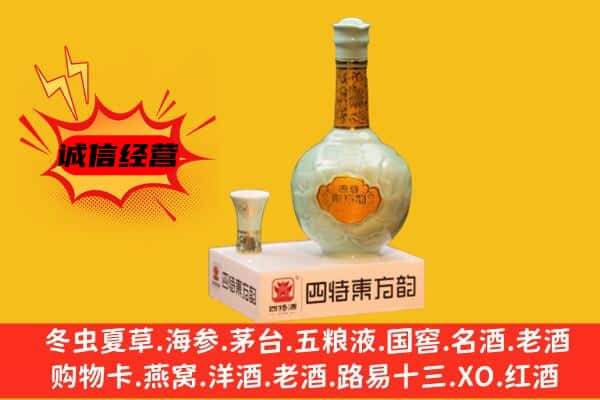 中方县上门回收四特酒价格