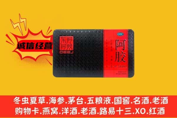 中方县回收阿胶