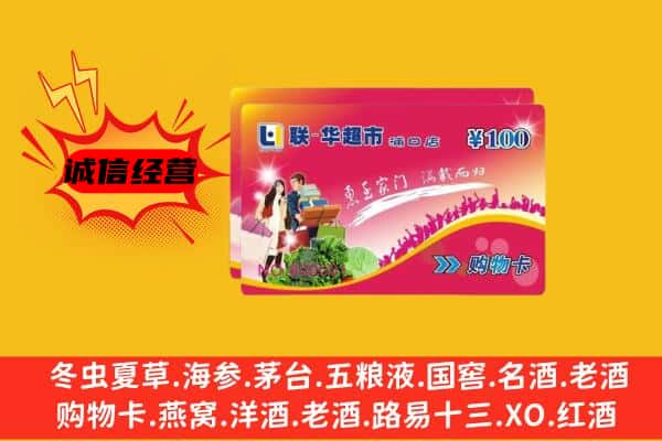 中方县回收超市卡