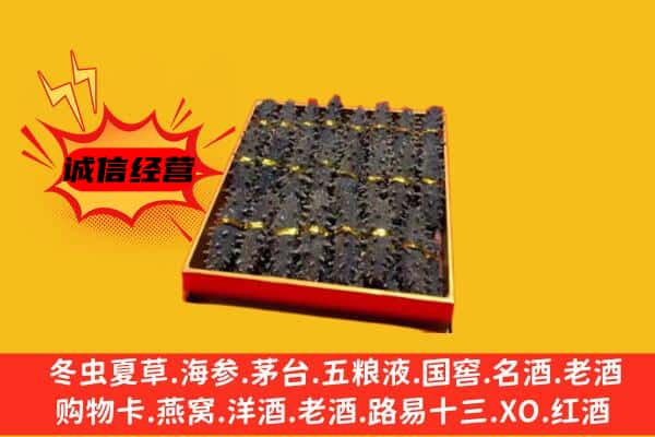 中方县回收海参