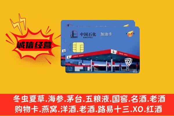 中方县回收加油卡