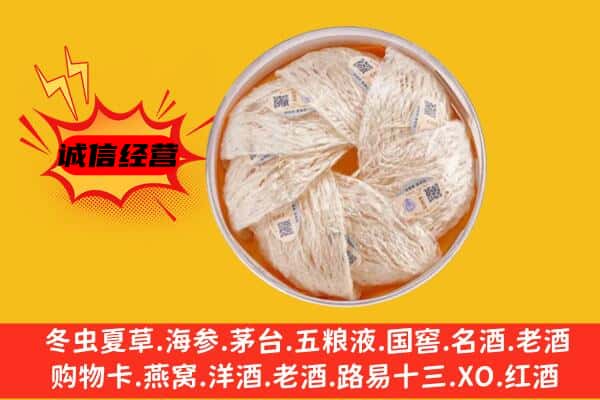 中方县回收燕窝