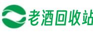 中方县信满老酒回收站